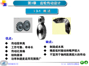 《齒輪傳動設計》PPT課件 (2)