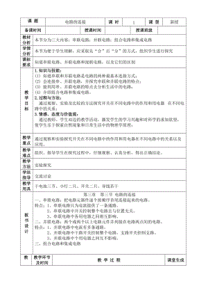 教科版九年級上冊物理 3.3電路的連接 教案