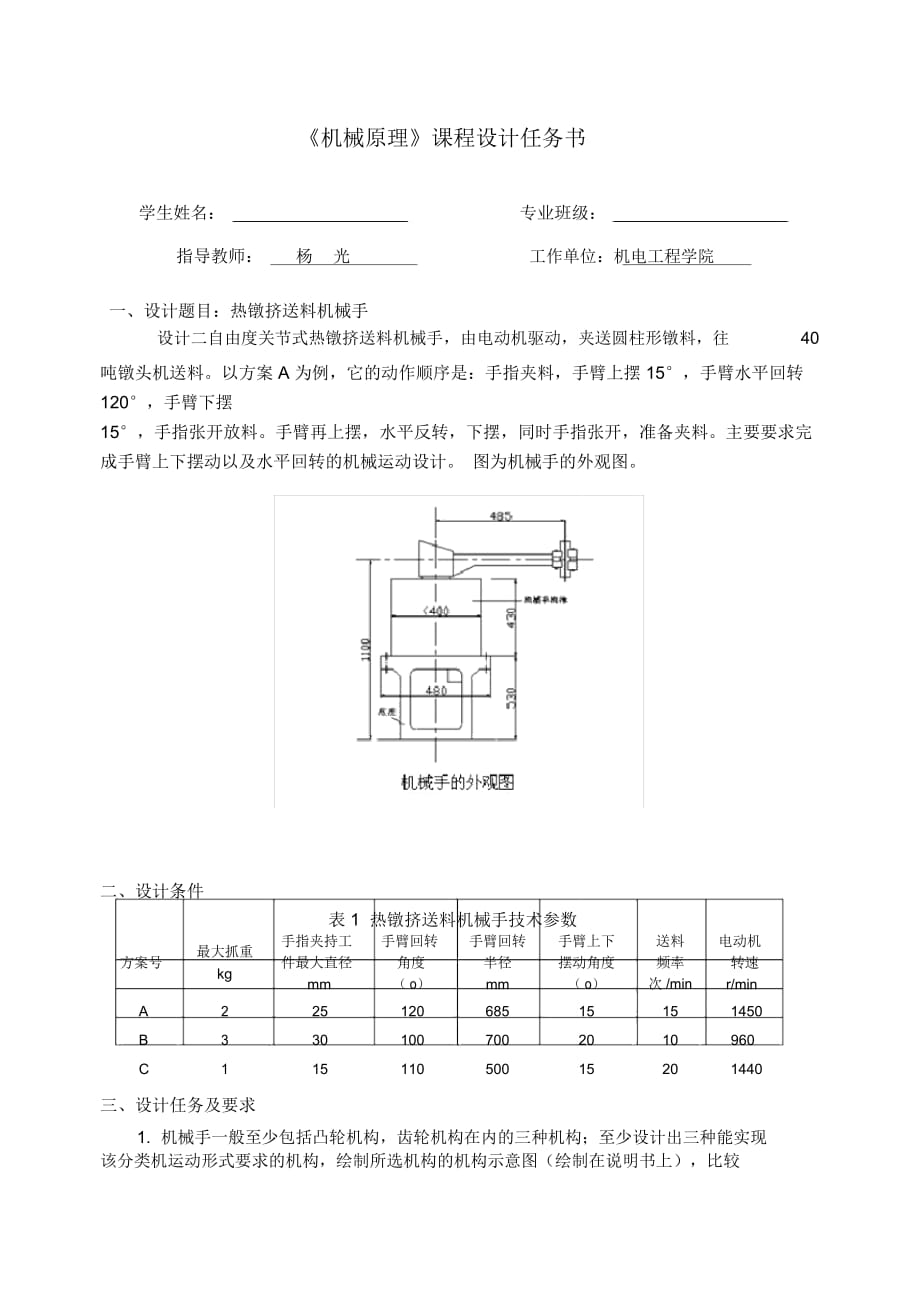 熱鐓擠送料機(jī)械手_第1頁