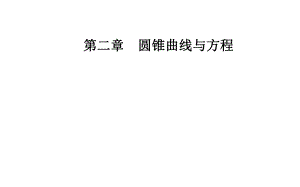 第二章2.3-2.3.1雙曲線及其標(biāo)準(zhǔn)方程