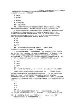 中級會計師《中級會計實務》考試真題及答案