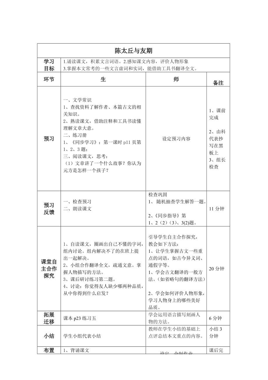 陈太丘与友期导学案_第1页