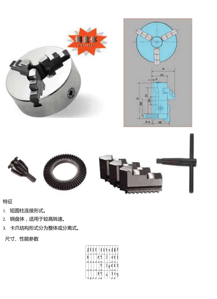 三爪卡盤規(guī)格尺寸_第1頁