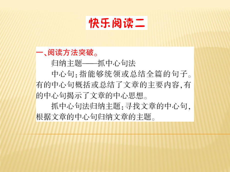 六年级上册语文课件 - 快乐阅读二习作二人教新课标 (共10.ppt)_第1页