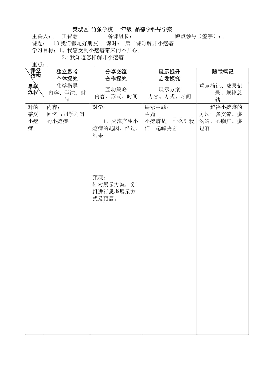 12我们都是好朋友_第1页