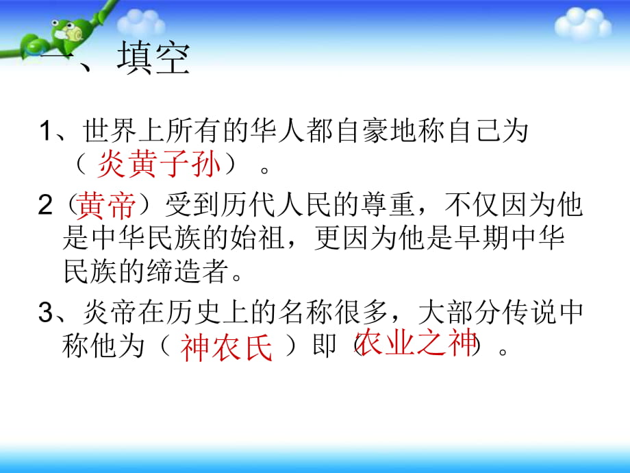 六年級上冊品德復(fù)習(xí)課件－ 我們都是炎黃子孫｜未來版 (共8張PPT)_第1頁