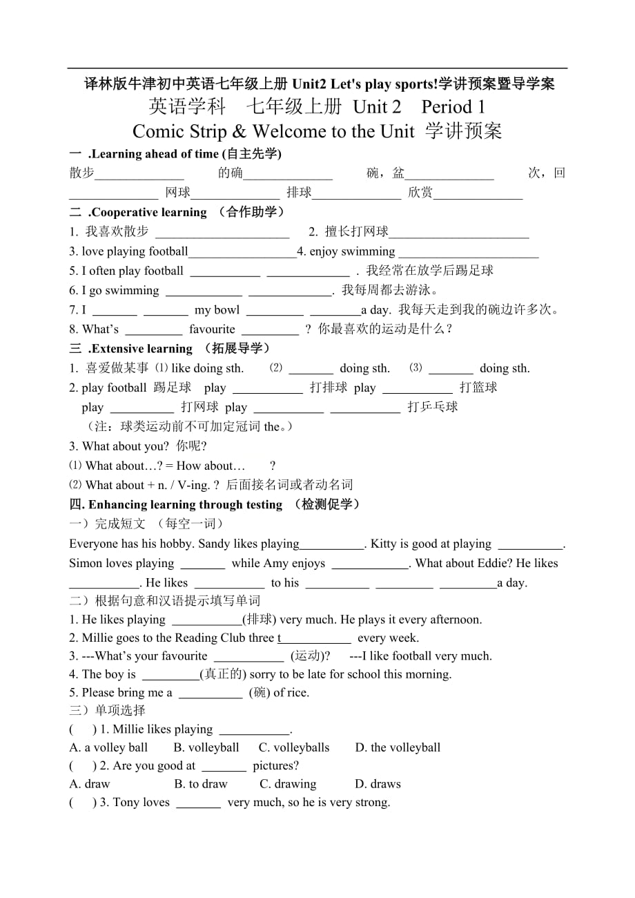 牛津譯林版英語七年級上冊Unit2 Let‘s play sports!學(xué)講預(yù)案暨導(dǎo)學(xué)案8課時(shí)（無答案）_第1頁