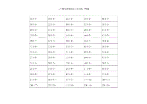 二年級有余數(shù)除法口算訓(xùn)練100題