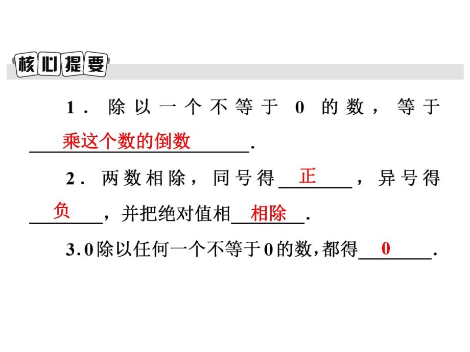 2018年秋七年级数学上册北师大版课件：2.8 有理数的除法(共18张PPT)_第1页