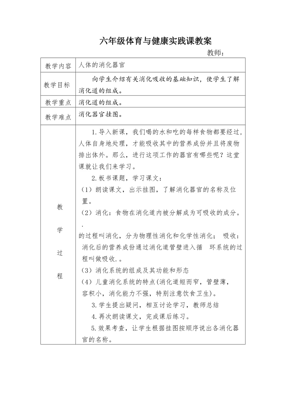 六年級體育與健康實踐課教案_第1頁