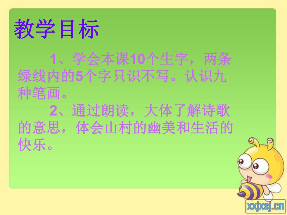 苏教版小学一年级语文上册《识字_1_》课件_第1页