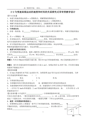 人教版 高一物理 必修一 第二章 第二節(jié) 勻變速直線運(yùn)動(dòng)的速度與時(shí)間的關(guān)系 導(dǎo)學(xué)案（無(wú)答案）