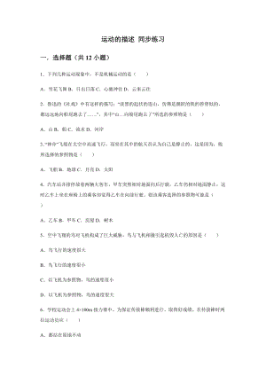 人教版八年級上冊第一章機械運動第2節(jié) 運動的描述 同步練習(xí)（含答案）