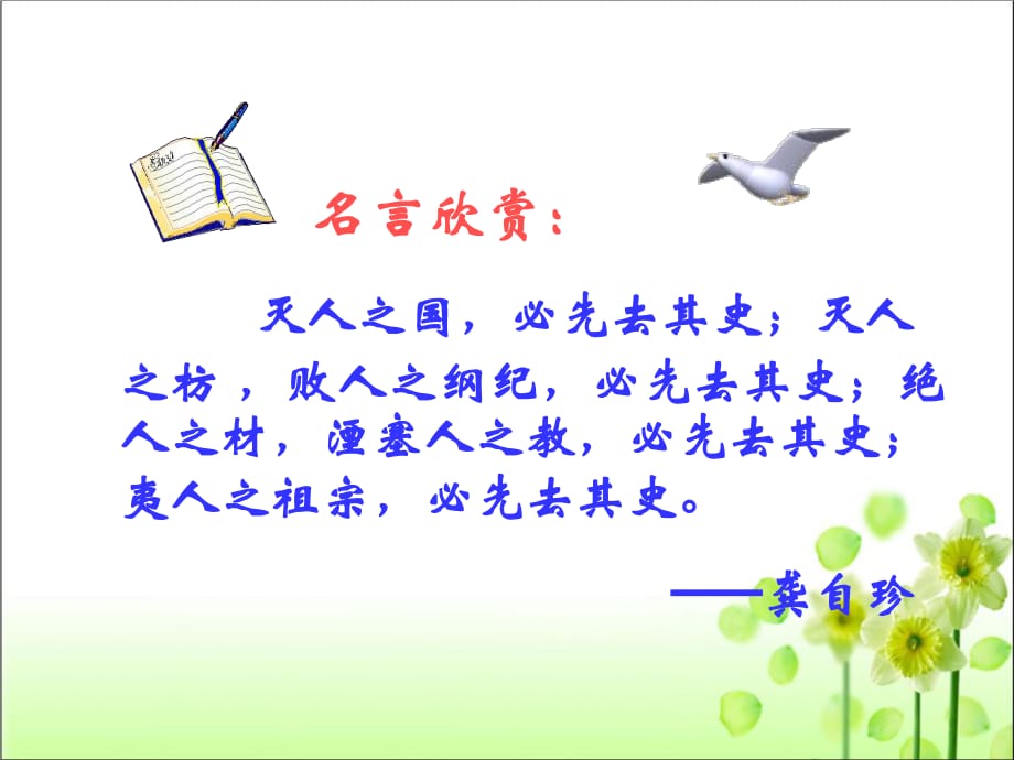 人教部编版七年级历史 上册 第三单元 9 秦统一中国 课件(共55张PPT)_第1页