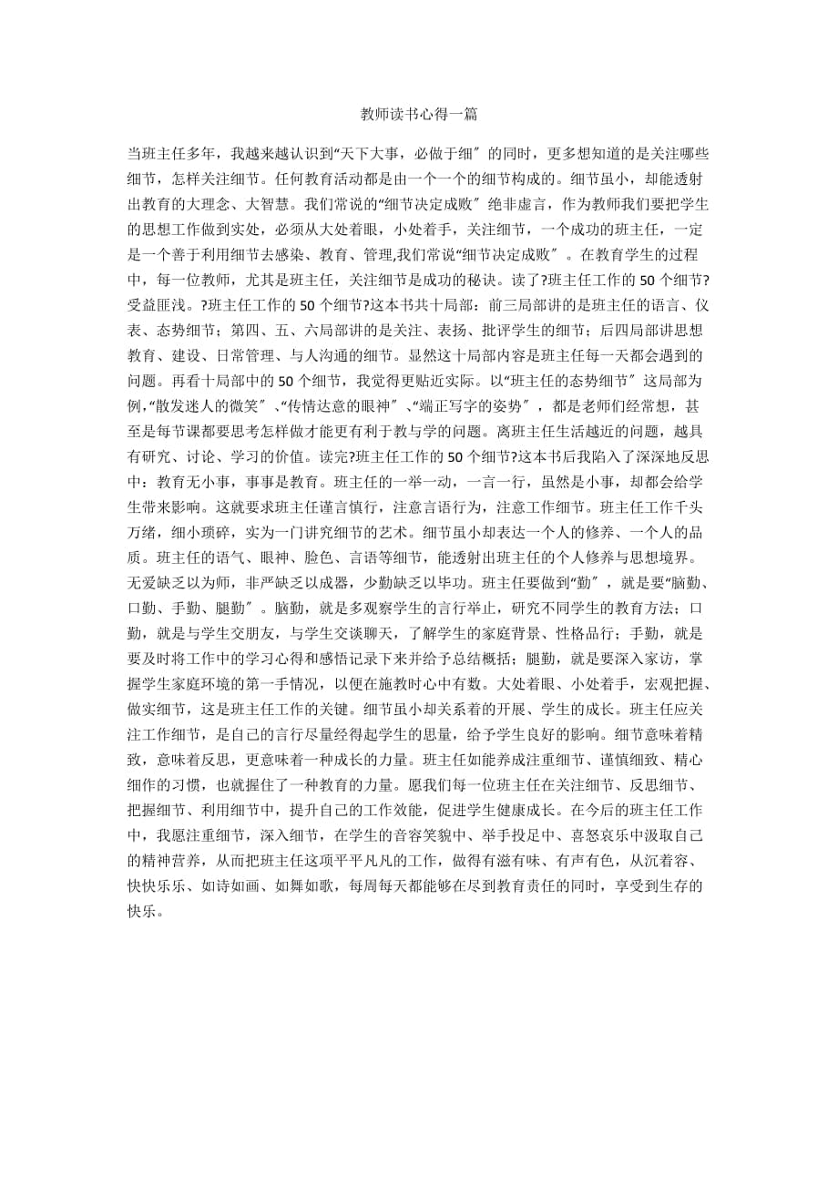 教师读书心得一篇_第1页