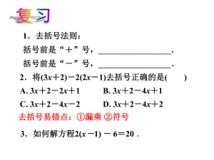 4.2解一元一次方程（第3课时）课件【苏科版】数学七年级上册