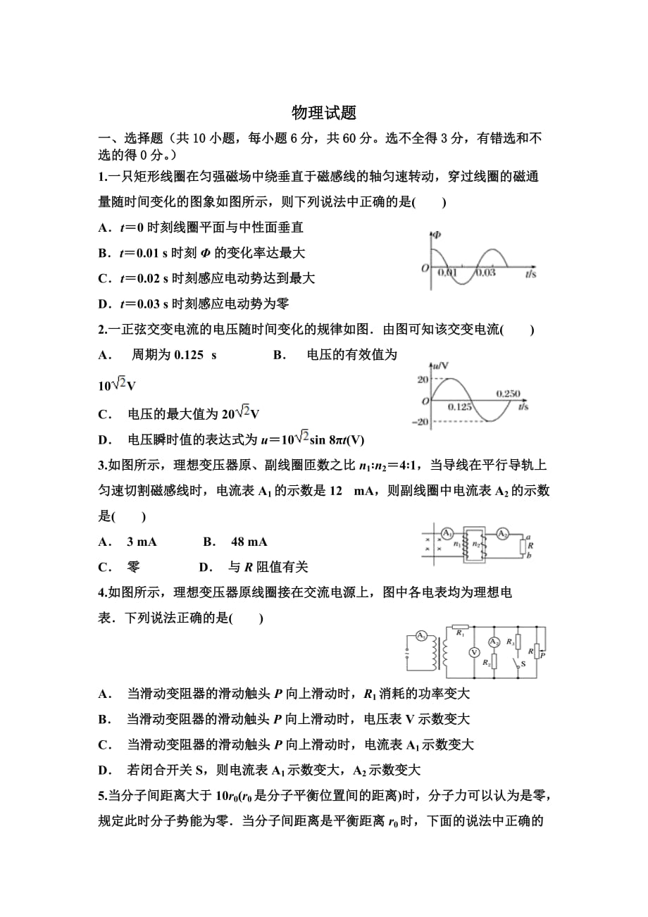 吉林省松原市前郭爾羅斯蒙古族自治縣蒙古族中學(xué)2019-2020學(xué)年高二網(wǎng)課質(zhì)量檢測物理試卷 word版含解析答案_第1頁