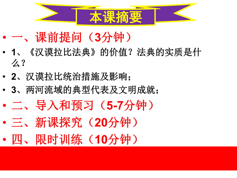 人教部編版九年級(jí)歷史上冊(cè) 第3課 古代印度 (共19張PPT)_第1頁