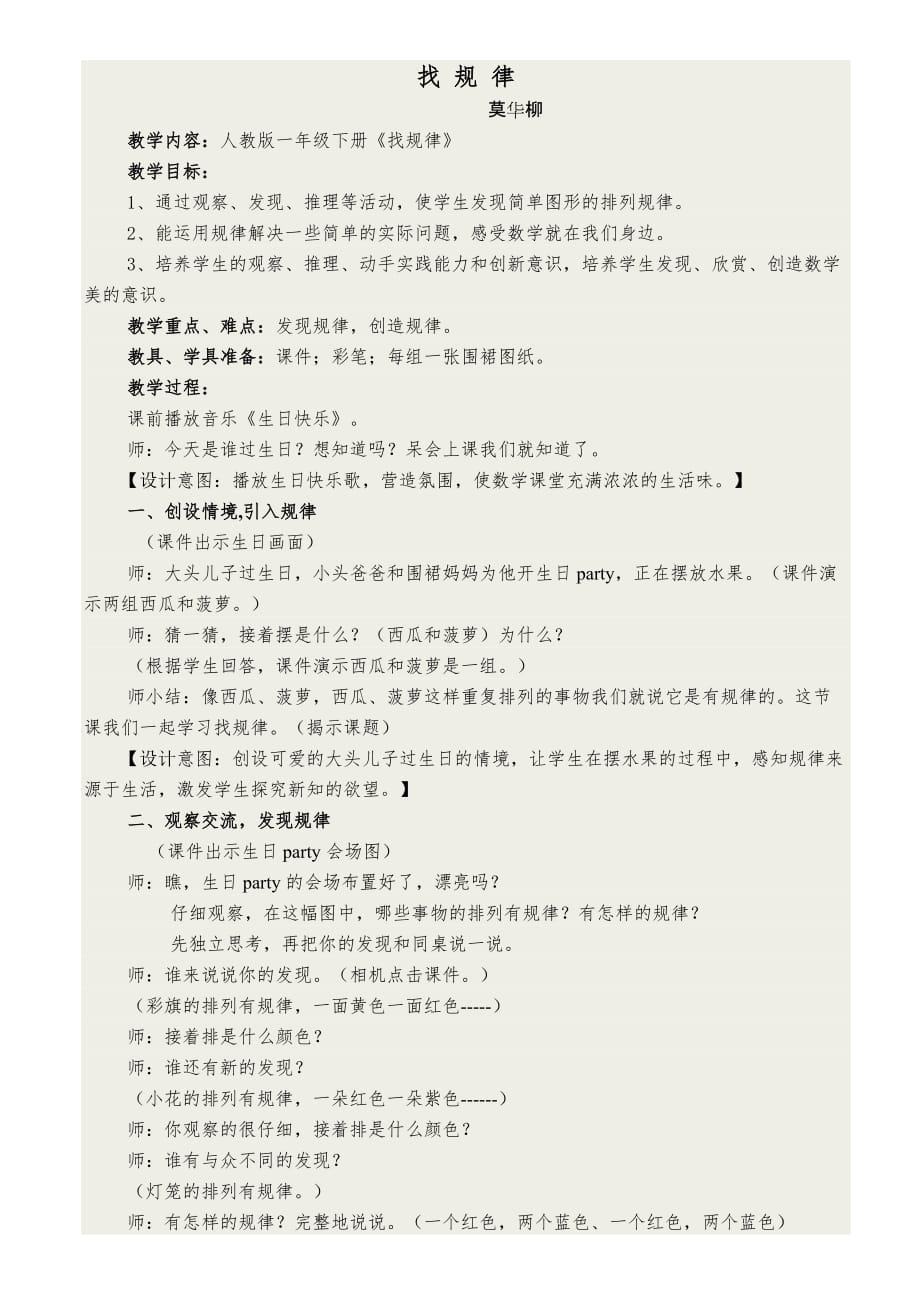 《找規(guī)律》教學(xué)設(shè)計 (3)_第1頁