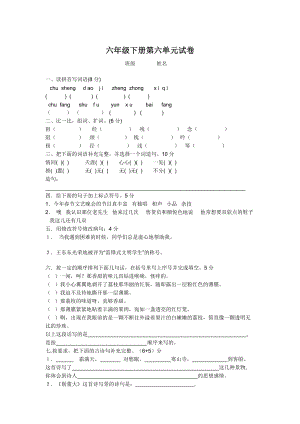 六年級第6單元單元測試卷