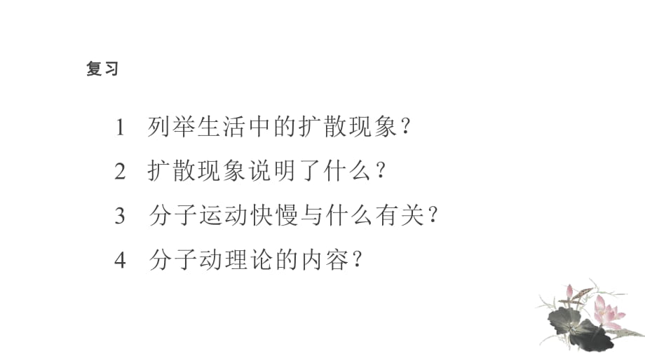 人教版九年級全一冊第十三章 內(nèi)能 第2節(jié)內(nèi)能 課件（ 25張PPT）_第1頁