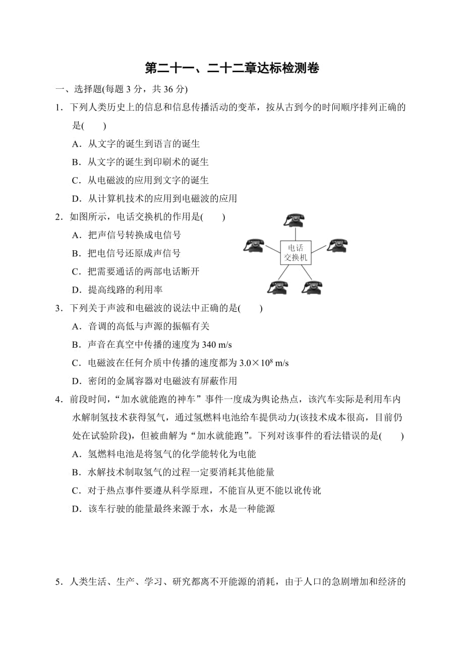 第二十一、二十二章达标检测卷—2021年春九年级物理人教版下册检测_第1页