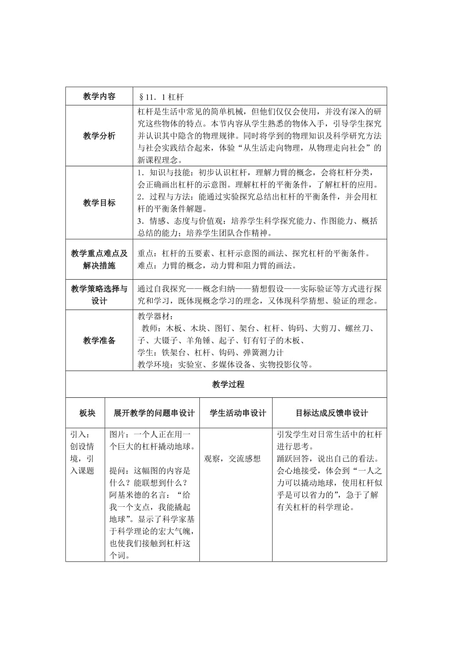 苏科版九年级上册 物理 教案 11.1杠杆2_第1页