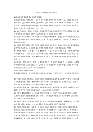 街道文化景觀表達(dá)設(shè)計(jì)與研討