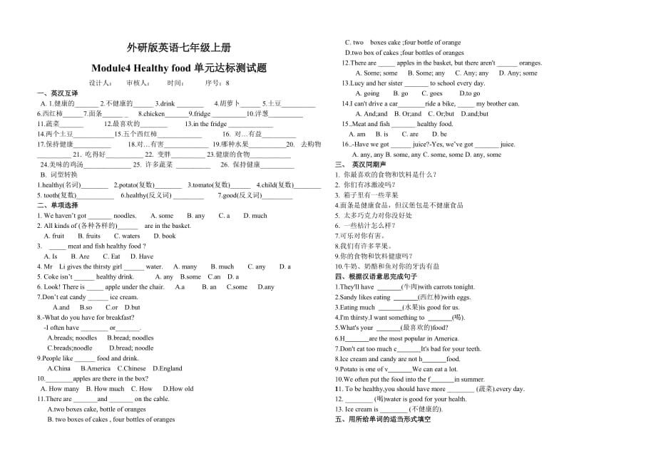 外研版英語七年級上冊Module4 單元達(dá)標(biāo)測試題（無答案）_第1頁