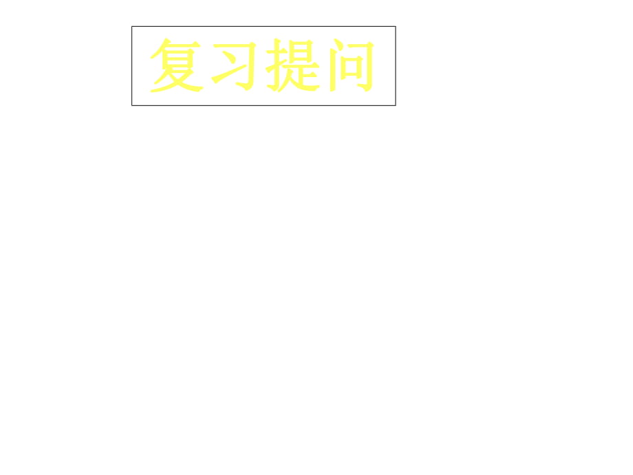 人民版七上第二單元第2課 心中有他人（共16張PPT）_第1頁