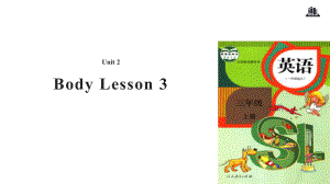 三年級上冊英語課件-Unit 2 My Body Lesson 3｜人教新起點