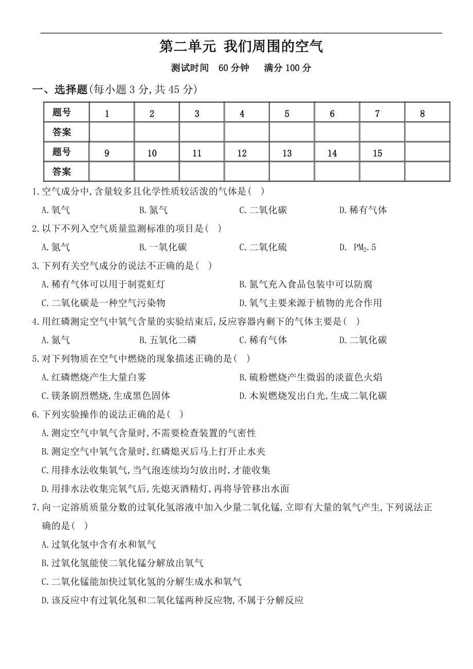 人教版九年級(jí)化學(xué)上冊(cè)培優(yōu)綜合測(cè)試卷 第二單元 我們周?chē)目諝猓ń馕霭妫第1頁(yè)