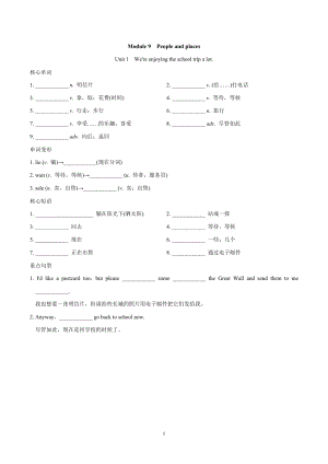 外研版七年級英語上冊 Module 9People and places 一課一練（基礎(chǔ)）（含答案）