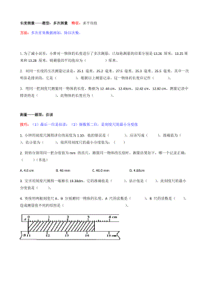 人教版八年級物理 1.1第一課時(shí) 長度測量的分類練習(xí)題無答案