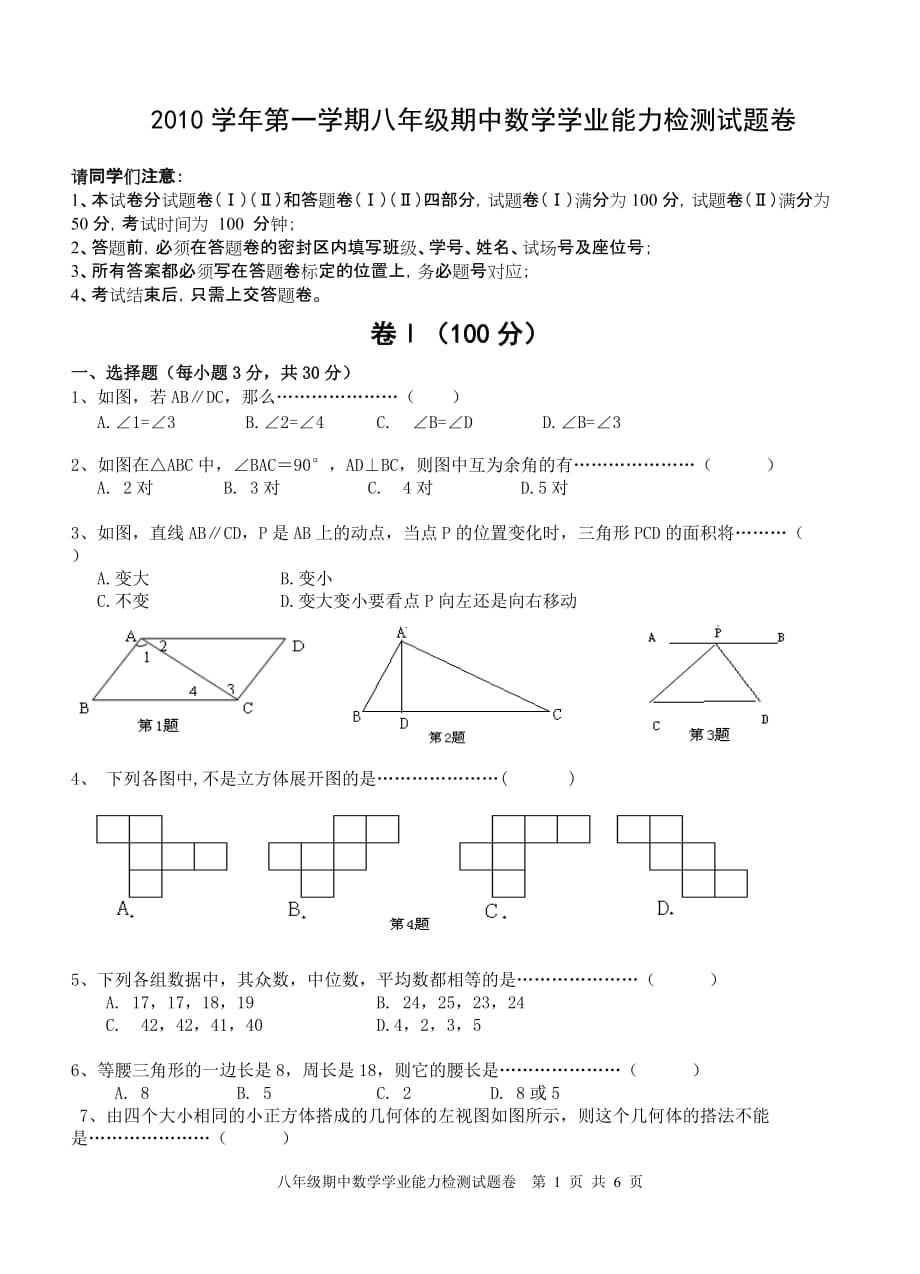 八年級上期中數(shù)學(xué)試題卷_第1頁