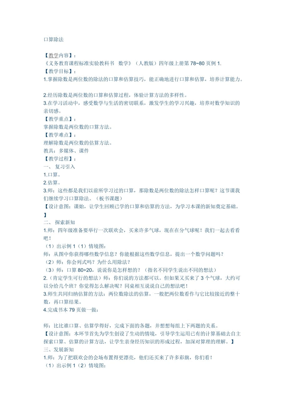 口算除法教学设计_第1页