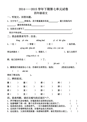 四年级下册语文第七单元