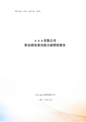 泰安三英環(huán)境安全檢測有限公司加強(qiáng)自身建設(shè),提高服務(wù)水平