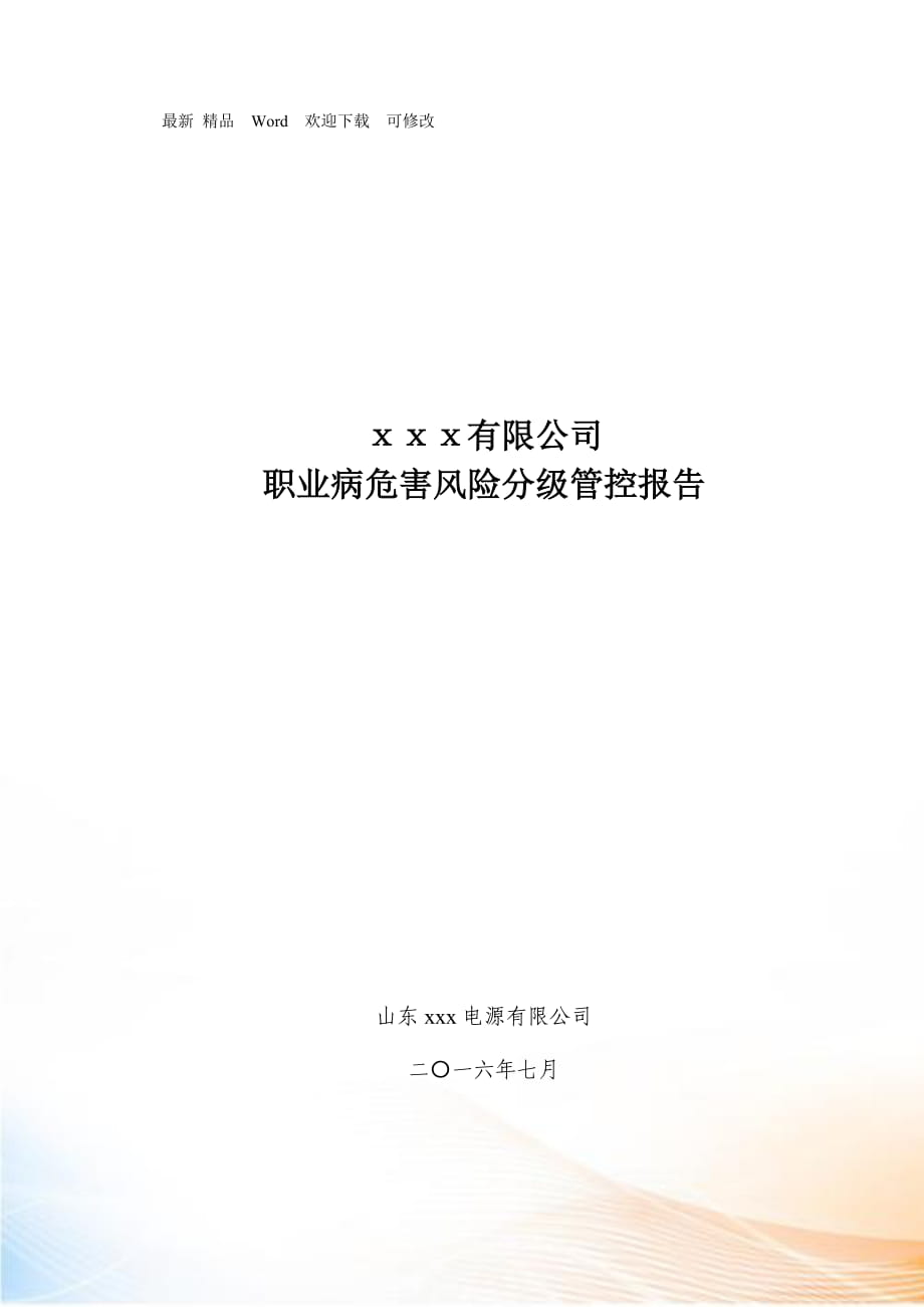 泰安三英環(huán)境安全檢測(cè)有限公司加強(qiáng)自身建設(shè),提高服務(wù)水平_第1頁