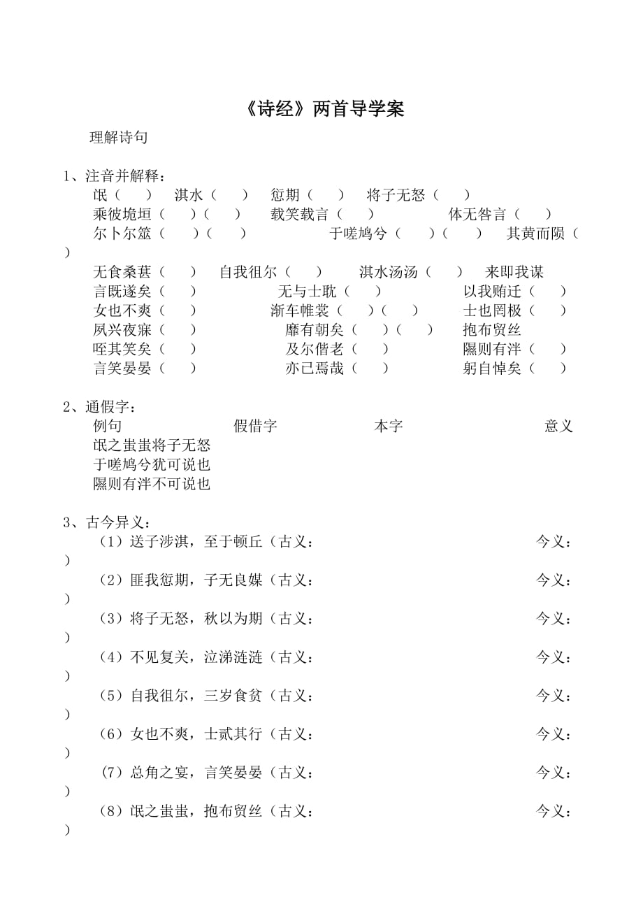 詩經兩首導學案6_第1頁