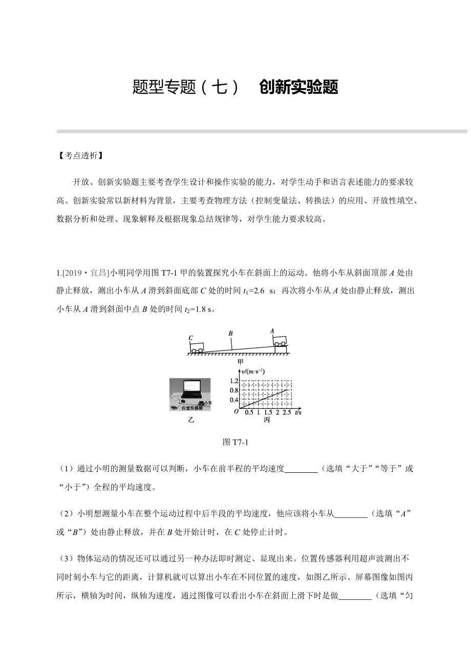 題型專題01創(chuàng)新實(shí)驗(yàn)題 力學(xué)計(jì)算題—人教版九年級中考物理專題檢測_第1頁