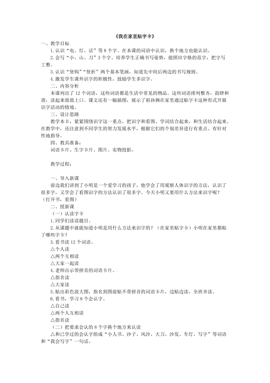 《我在家里貼字卡》_第1頁