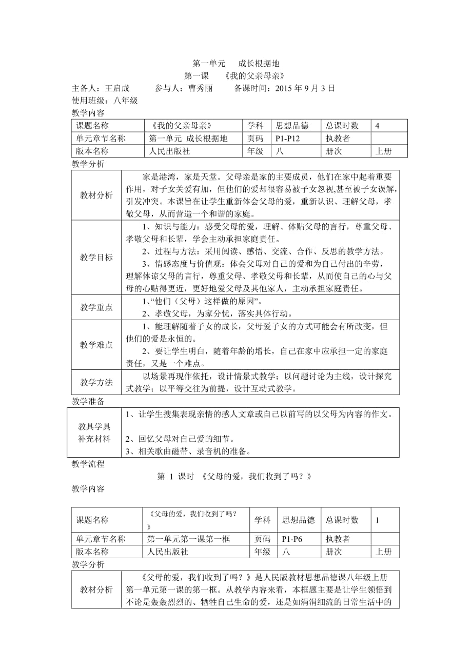 《我的父親母親》教學(xué)設(shè)計_第1頁