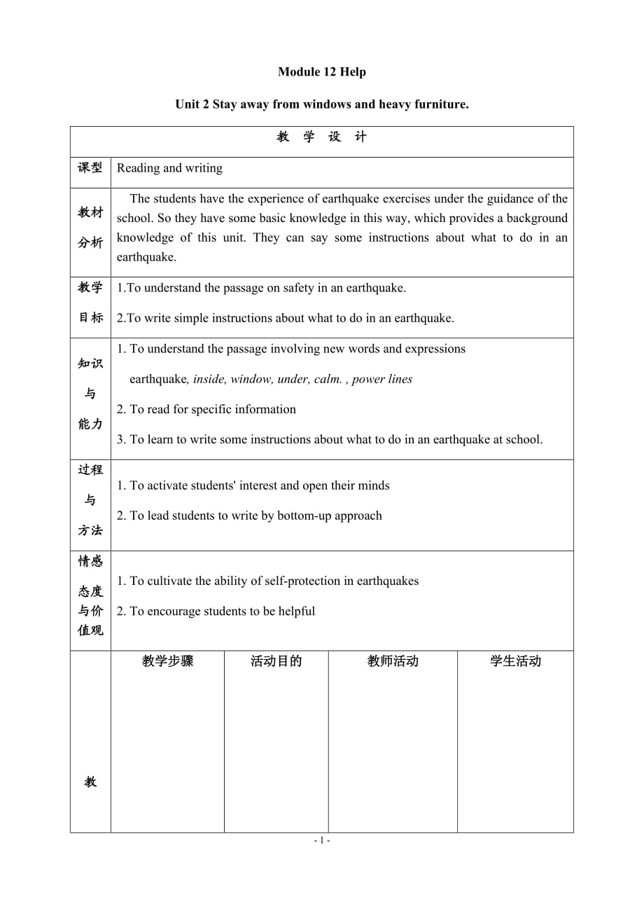 外研版八年級(jí)英語(yǔ)上冊(cè)Module 12 unit2 Stay away from windows and heavy furniture.教案_第1頁(yè)