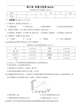 人教版八年級物理上冊 測評卷 第五章 質(zhì)量與密度（部分解析）