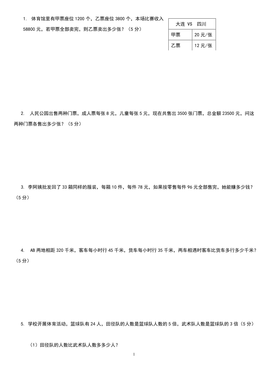 西师版四年级下册数学应用题_第1页