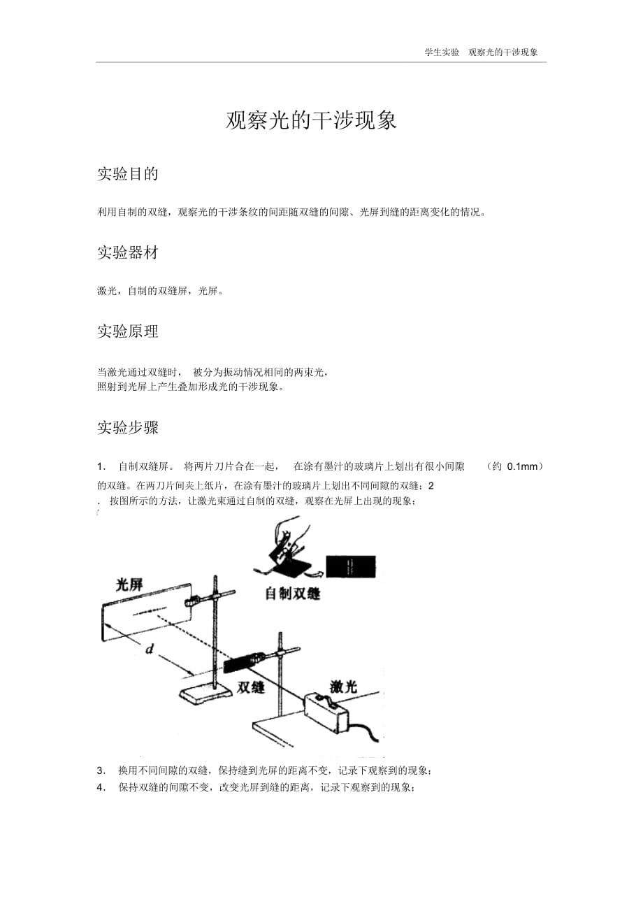 觀察光的干涉現(xiàn)象_第1頁