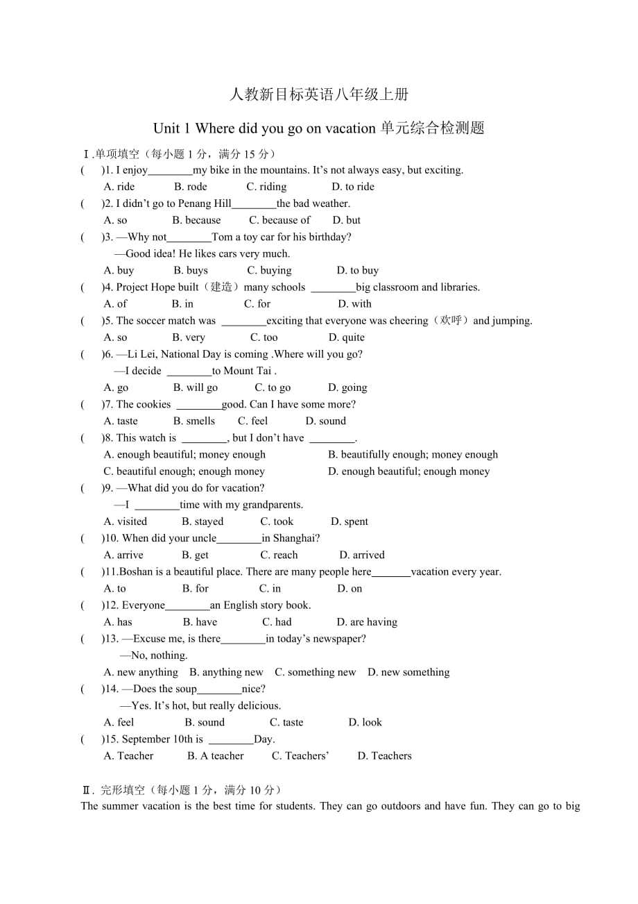 人教版英語(yǔ)八年級(jí)上冊(cè) Unit 1 Where did you go on vacation 單元綜合檢測(cè)題_第1頁(yè)