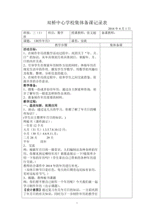 《制作年歷》教學設(shè)計