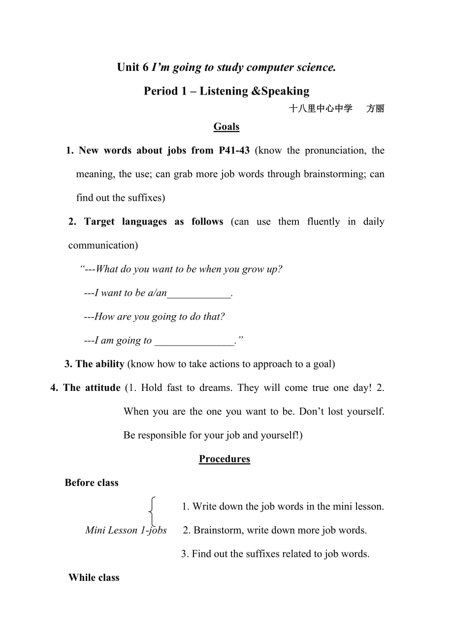 Unit6I’mgoingtostudycomputerscience教學(xué)設(shè)計(jì)_第1頁(yè)